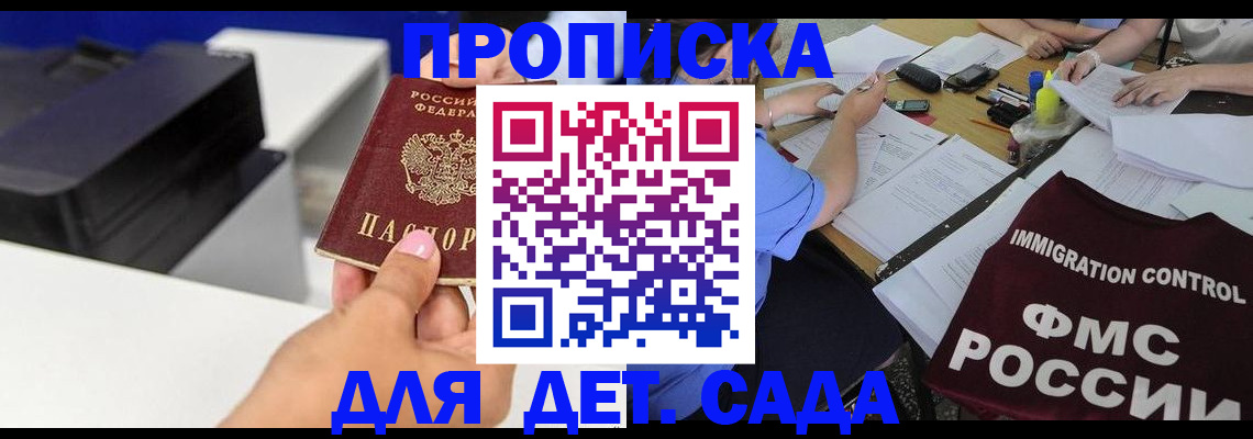 прописка для школы в Куйбышеве