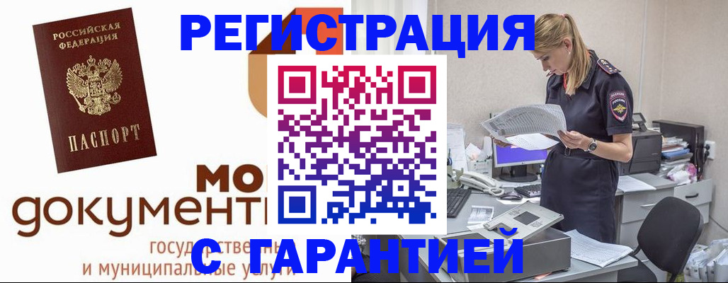 прописка гарантия в Куйбышеве