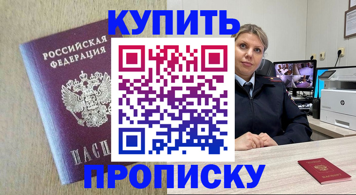временная регистрация для школы в Куйбышеве