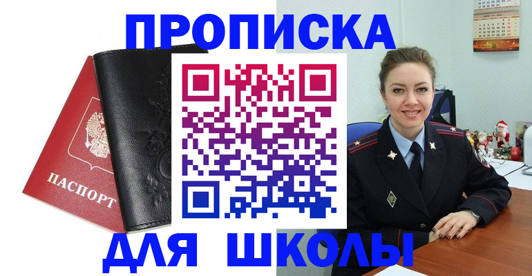 купить прописку в Куйбышеве